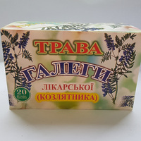 Трава Галега лекарственная (козлятник)