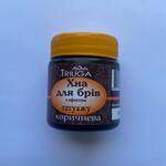 Хна для бровей с татуажем Коричневая 20г Triuga