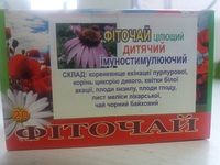  Иммуностимулирующий  детский Фиточай 20 ф/п