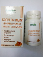 Босвелия Имбирь Зинаксиифит - Болезни суставы 90 т