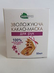 Для рук 50мл.Какао-маска