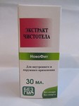 Экстракт Чистотела