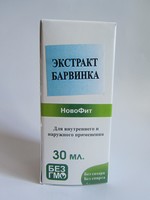 Экстракт Барвинка