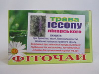 Трава Иссопа лекарственного