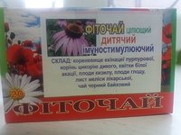  Иммуностимулирующий  детский Фиточай 20 ф/п