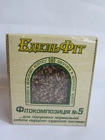Фитокомпозиция №5 для сердечно-сосудистой системы