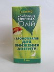 Для снижения аппетита ароматерапия композиция ефирних масел 10 мл