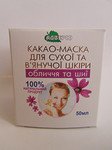 Для сухой и вянущей кожи лица и шеи 50мл.Какао-маска