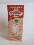 Для ухода за шеей и грудью 55мл.Композиция эфирных масел