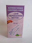  Для укрепления ногтей10мл.Композиция эфирных масел