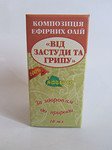  От простуды и гриппа 10мл.Композиция эфирных масел