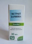 Экстракт Барвинка