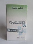  Кальций D3 баланс 90 т