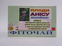 Плоды Аниса 20 ф/п