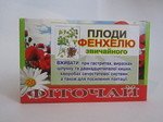 Плоды Фенхеля обыкновенного 20 ф/п